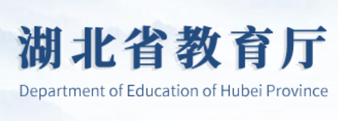 湖北省教育厅：湖北职业教育：赋...