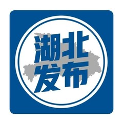 湖北发布：点名表扬这6位湖北老...